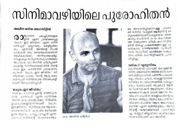 NEOS News in Media about Fr.Anil Philp film director of Movie MADHURAM EE JEEVITHAM.