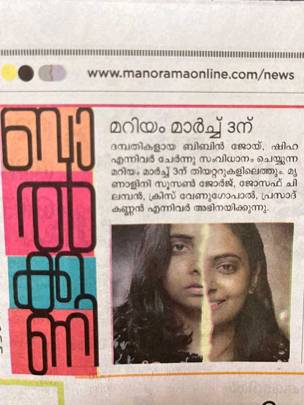 Our Actress Mrinalini Susan George’s Latest Film ‘Mariyam’ Hits the News